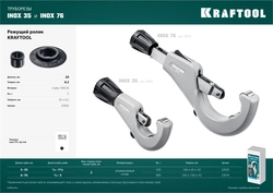 KRAFTOOL  режущий ролик для трубореза INOX-35 и INOX-76 (арт. 23935, 23976) (23992) 23992