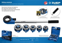 ЗУБР  набор клуппов с трещоткой №5, Профессионал (28270-H5) 28270-H5_z01