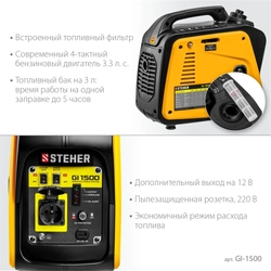STEHER  1200 Вт, инверторный генератор (GI-1500) GI-1500