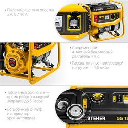 STEHER  1200 Вт, бензиновый генератор (GS-1500) GS-1500
