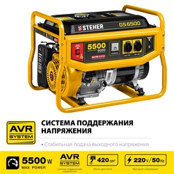 STEHER  5500 Вт, бензиновый генератор (GS-6500) GS-6500