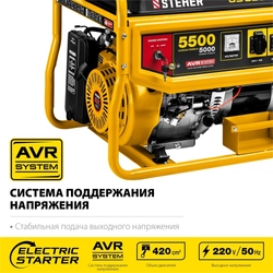 STEHER  5500 Вт, бензиновый генератор с электростартером (GS-6500E) GS-6500Е