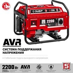ЗУБР  2200 Вт, бензиновый генератор (СБ-2200) СБ-2200
