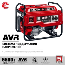 ЗУБР  5500 Вт, бензиновый генератор (СБ-5500) СБ-5500
