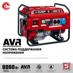 ЗУБР  8000 Вт, бензиновый генератор (СБ-8000) СБ-8000