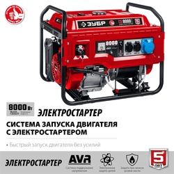 ЗУБР  8000 Вт, бензиновый генератор с электростартером (СБ-8000Е) СБ-8000Е