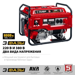 ЗУБР  8000 Вт, 380 / 220 В, бензиновый генератор с электростартером (СБ-8000Е-3) СБ-8000Е-3