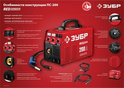 ЗУБР  MIG-MAG / ММА, 200 А, RED MACHINE, сварочный полуавтомат инверторный (ПС-200) ПС-200