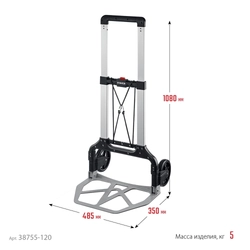 STAYER  PROTruck, до 120 кг, из алюминиевого сплава, платформа 48.5 х 35 см, колеса d 16 см, вес 5 кг, складная хозяйственная тележка (38755-120) 38755-120