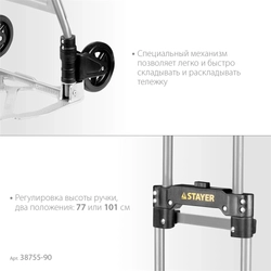 STAYER  PROTruck, до 90кг, каркас из стали, платформа из алюминия, платформа 39х28см, колеса d13см, вес 4кг, складная хозяйственная тележка (38755-90) 38755-90
