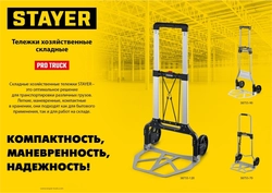STAYER  PROTruck, до 90кг, каркас из стали, платформа из алюминия, платформа 39х28см, колеса d13см, вес 4кг, складная хозяйственная тележка (38755-90) 38755-90