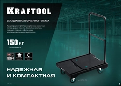 KRAFTOOL  до 150 кг,  платформа 68.0 х 49.5 см, складная рукоятка, складные колеса d 10 см, вес - 9.3 кг, платформенная тележка (38780-150) 38780-150