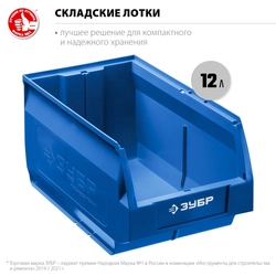 ЗУБР  ЛСК-12, 12 л, 350 х 230 х 150 мм, складской лоток, Профессионал (38061-12) 38061-12