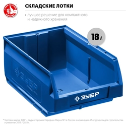 ЗУБР  ЛСК-18, 18 л, 400 х 230 х 200 мм, складской лоток, Профессионал (38061-18) 38061-18