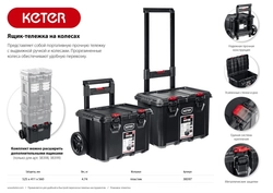 KETER  STACKNROLL, 525 х 411 х 560 мм, (21″), пластиковый ящик-тележка на колесах (38397) 38397