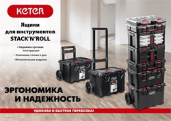 KETER  STACKNROLL, 481 х 332 х 233 мм, (19″), пластиковый ящик с 3 органайзерами и 18 ячейками (38406) 38406