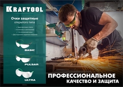 KRAFTOOL  BASIC, открытого типа, прозрачные, стекло-моноблок с покрытием устойчивым к истиранию и запотеванию, защитные очки (110317) 110317