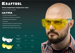 KRAFTOOL  ULTRA, открытого типа, жёлтые, линза увеличенного размера устойчивая к царапинам и запотеванию, защитные очки (110462) 110462