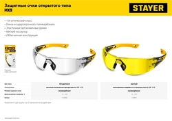 STAYER  MX-9, открытого типа, прозрачные, защитные очки с двухкомпонентными дужками (110490) 110490