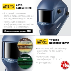 ЗУБР  АРД 5-13, хамелеон, затемнение 4/5-8/9-13, маска сварщика, Профессионал (11070) 11070
