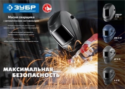 ЗУБР  АРД 5-13, хамелеон, затемнение 4/5-8/9-13, маска сварщика, Профессионал (11070) 11070