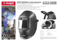 ЗУБР  МСО-11, затемнение 11, откидной блок, маска сварщика со стеклянным светофильтром, Профессионал (11072) 11072