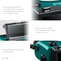 KRAFTOOL  панорамные, очки газосварщика с откидным блоком (1108) 1108