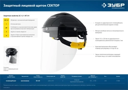 ЗУБР  ударопрочный экран 2 мм, устойчивый к царапинам и истиранию, с храповиком, защитный лицевой щиток, Профессионал (11085) 11085_z01