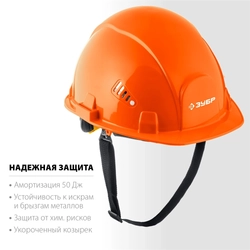 ЗУБР  ФОРТ, оранжевая, храповый механизм регулировки, универсальное крепление для наушников и щитков, защитная каска, Профессионал (11094-1) 11094-1_z01