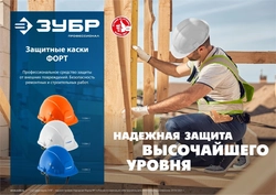 ЗУБР  ФОРТ, оранжевая, храповый механизм регулировки, универсальное крепление для наушников и щитков, защитная каска, Профессионал (11094-1) 11094-1_z01