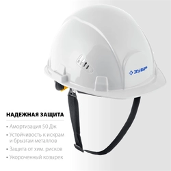 ЗУБР  ФОРТ, белая, храповый механизм регулировки, универсальное крепление для наушников и щитков, защитная каска, Профессионал (11094-2) 11094-2_z01
