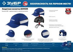 ЗУБР  БИНОМ, синяя, ударопрочный корпус, козырёк 55 мм, размер от 54 до 59 см, защитная каскетка, Профессионал (11095) 11095