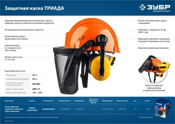 ЗУБР  ТРИАДА, защитная каска в комплекте с наушниками и защитным сетчатым экраном, Профессионал (11099) 11099