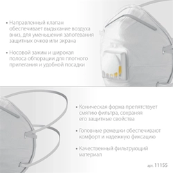 ЗУБР  ФКН-80, класс защиты FFP1, коническая, фильтрующая полумаска с направленным клапаном выдоха (11155) 11155