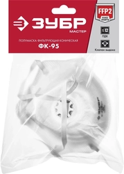 ЗУБР  ФК-95, класс защиты FFP2, коническая, фильтрующая полумаска с клапаном выдоха (11163-2) 11163-2_z01