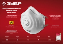 ЗУБР  ФК-99, класс защиты FFP3, коническая, фильтрующая полумаска  с клапаном выдоха (11163-3) 11163-3