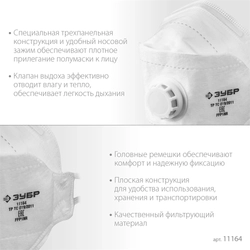 ЗУБР  ТК-80, класс защиты FFP1, плоская 3-х панельная, фильтрующая полумаска с клапаном выдоха (11164) 11164_z02