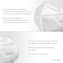 ЗУБР  KN-95, класс защиты FFP2, 10 шт, фильтрующая полумаска (11165-2) 11165-2