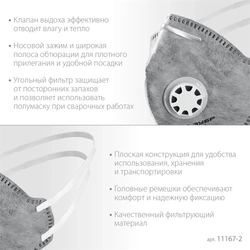 ЗУБР  ПГ-95,  класс защиты FFP2, плоская, с угольным слоем, фильтрующая полумаска с клапаном выдоха, Профессионал (11167-2) 11167-2_z01