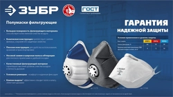 ЗУБР  ПГ-80, класс защиты FFP1, плоская, с угольным слоем, фильтрующая полумаска с клапаном выдоха, Профессионал (11167) 11167_z01