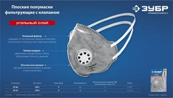 ЗУБР  ПГ-80, класс защиты FFP1, плоская, с угольным слоем, фильтрующая полумаска с клапаном выдоха, Профессионал (11167) 11167_z01