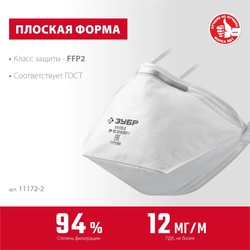 ЗУБР  П-95, класс защиты FFP2, плоская, фильтрующая полумаска (11172-2) 11172-2