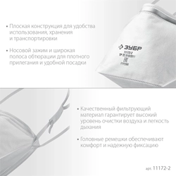 ЗУБР  П-95, класс защиты FFP2, плоская, фильтрующая полумаска (11172-2) 11172-2