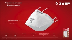 ЗУБР  П-95, класс защиты FFP2, плоская, фильтрующая полумаска (11172-2) 11172-2