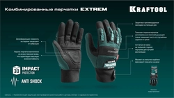 KRAFTOOL  EXTREM, L, для тяжелых мех. Работ, антивибрационные, с резиновыми накладками, профессиональные комбинированные перчатки (11287-L) 11287-L