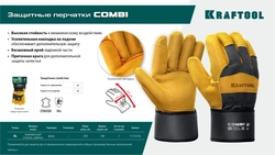 KRAFTOOL  COMBI, XL, от мех. воздействий, с доп. накладкой на ладони, комбинированные, спилковые перчатки (11310-XL) 11310-XL
