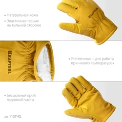 KRAFTOOL  EXTREM WINTER, XL, утеплённые, от мех. воздействий, кожаные перчатки (1137-XL) 1137-XL