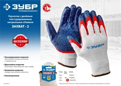 ЗУБР  ЗАХВАТ-2, L-XL, текстурированное покрытие, перчатки с двойным нитриловым обливом, Профессионал (11454-XL) 11454-XL
