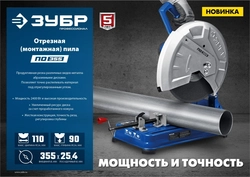 ЗУБР   355 мм, 2400 Вт, монтажная пила (отрезная), Профессионал (ПО-355) ПО-355