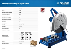 ЗУБР   355 мм, 2400 Вт, монтажная пила (отрезная), Профессионал (ПО-355) ПО-355